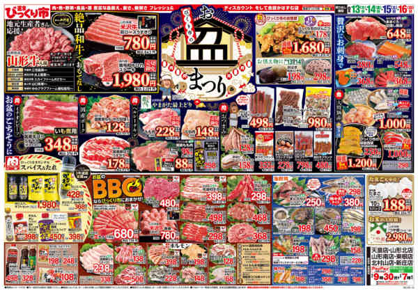 2026年8月13日〜16日までびっくり市のお盆まつり！！new-1