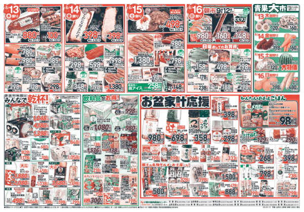 2026年8月13日〜16日までびっくり市のお盆まつり！！new-2