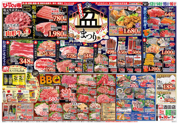 2026年8月13日〜16日までびっくり市のお盆まつり！！new-1