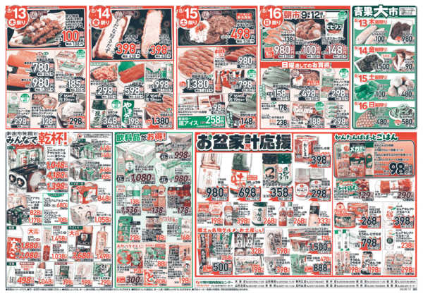 2026年8月13日〜16日までびっくり市のお盆まつり！！new-2