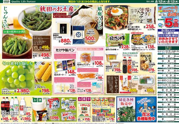 今日のチラシnew-2