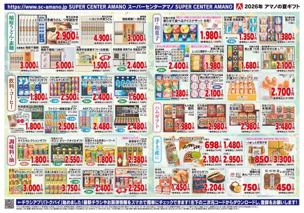アマノの夏ギフト-2