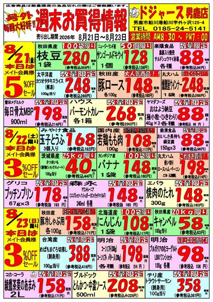 男鹿店・今週のチラシ-1