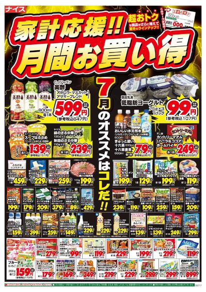 【ナイス】7月17日号-2