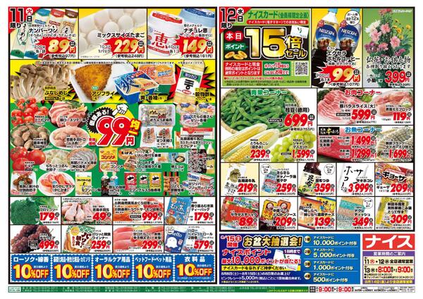 【ナイス】8月11日号-2