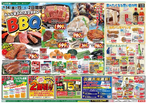 【ナイス】8月13日号new-2