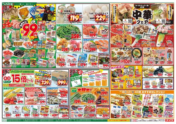 【ナイス】8月16日号new-2