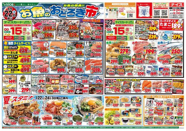 【ナイス】8月22日号-1