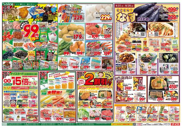 【ナイス】8月22日号-2