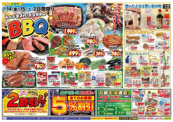 【よねや】8月13日号new-2