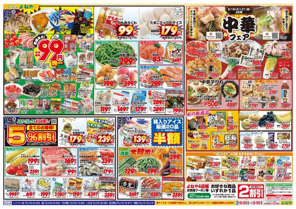 【よねや】8月16日号new-2