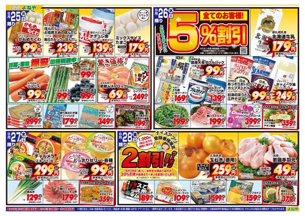 【よねや】8月25日号-2