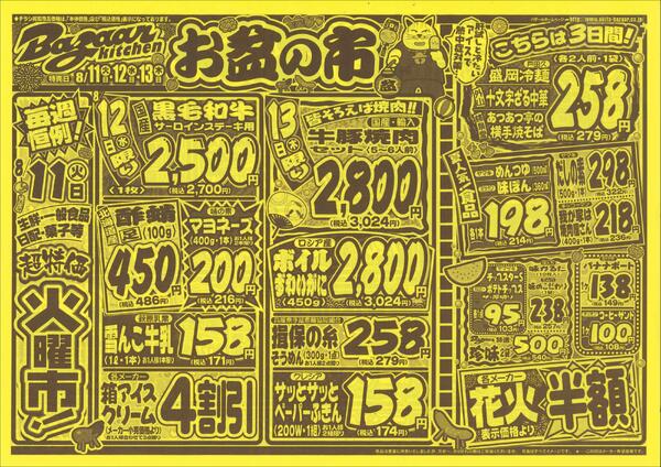 令和8年8月11日（火）～13日（木）new-2