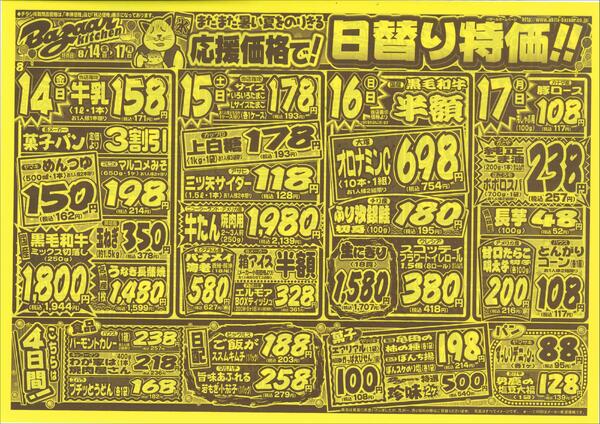 令和8年8月14日（金）～17日（月）-2