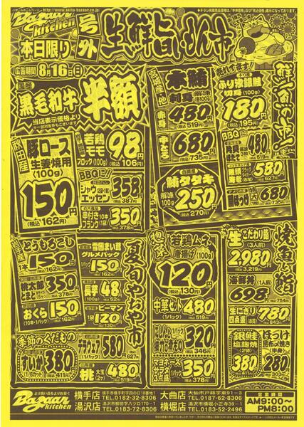 令和8年8月16日（日）new-1