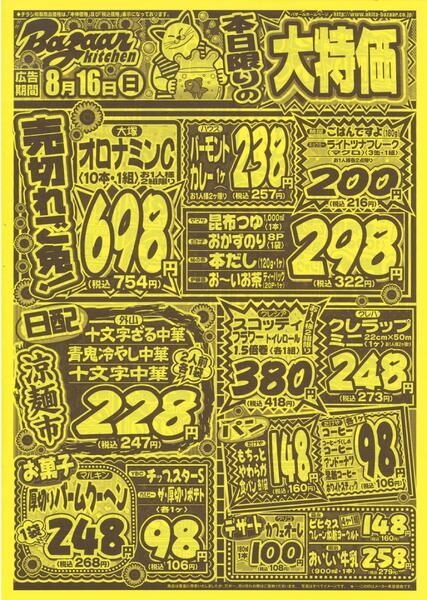 令和8年8月16日（日）new-2
