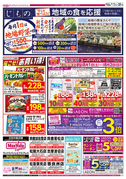 2026年8月1日〜31日まで-2