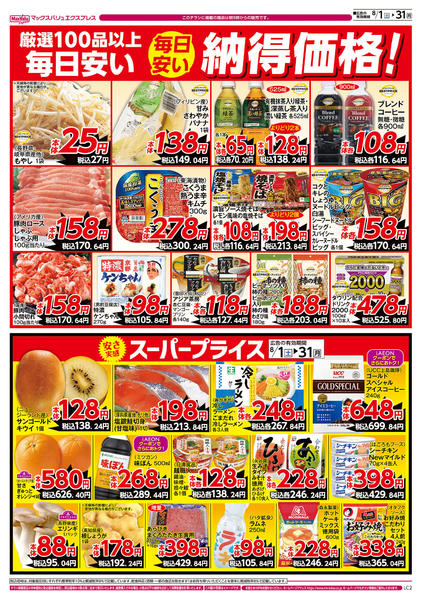 2026年8月1日〜31日まで-1