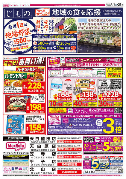 2026年8月1日〜31日まで-2
