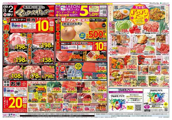2026年8月1日〜2日まで-2