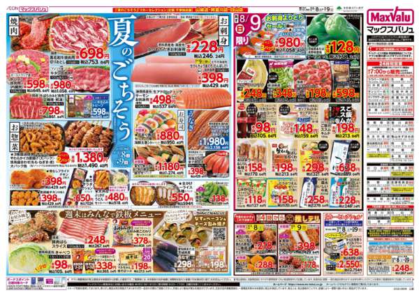 2026年8月8日〜9日まで-2