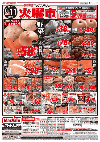 2026年8月10日〜11日までnew-2