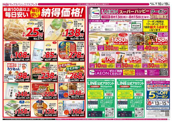 2026年8月10日〜19日まで-2