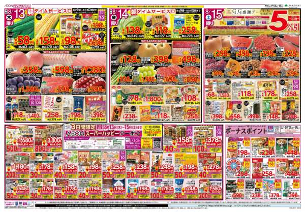 2026年8月13日〜15日まで-2
