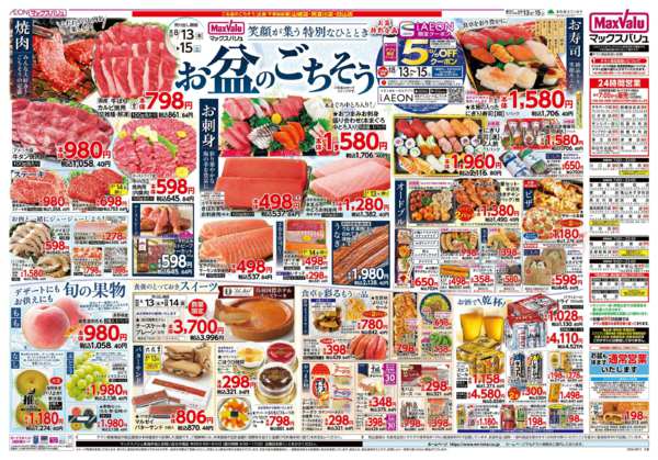2026年8月13日〜15日までnew-1
