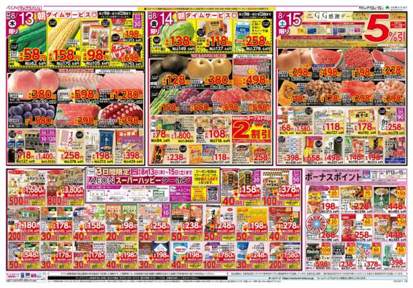 2026年8月13日〜15日までnew-2