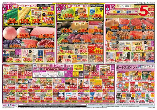 2026年8月13日〜15日までnew-2