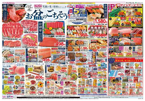 2026年8月13日〜16日までnew-1
