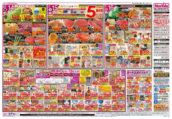 2026年8月13日〜16日までnew-2