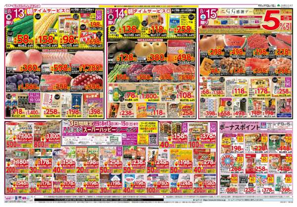 2026年8月13日〜15日まで-2