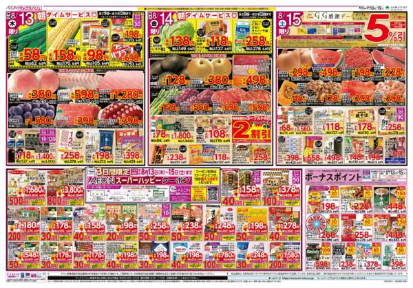 2026年8月13日〜15日までnew-2
