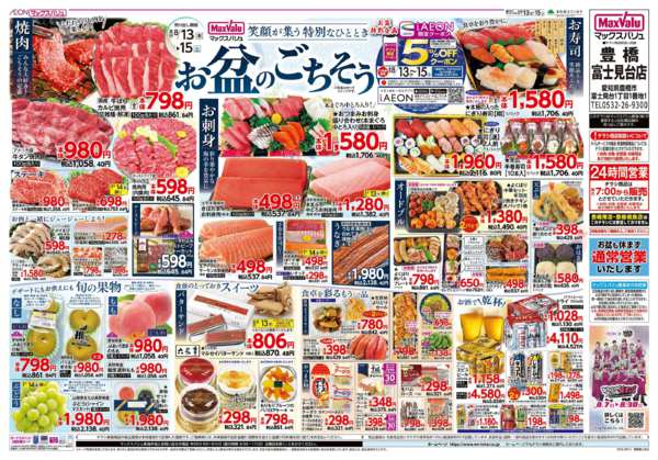 2026年8月13日〜15日までnew-1