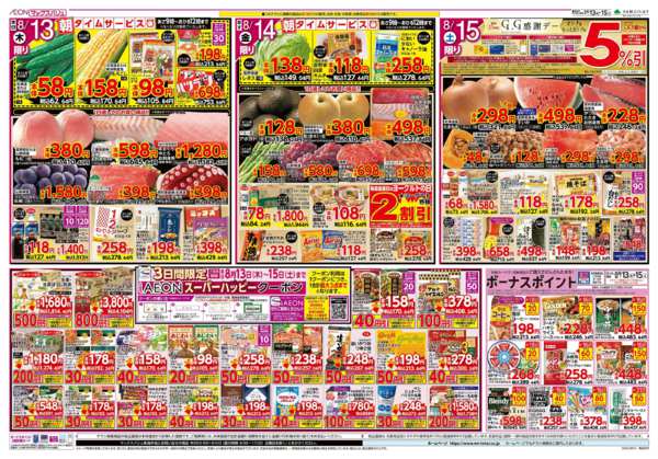 2026年8月13日〜15日まで-2