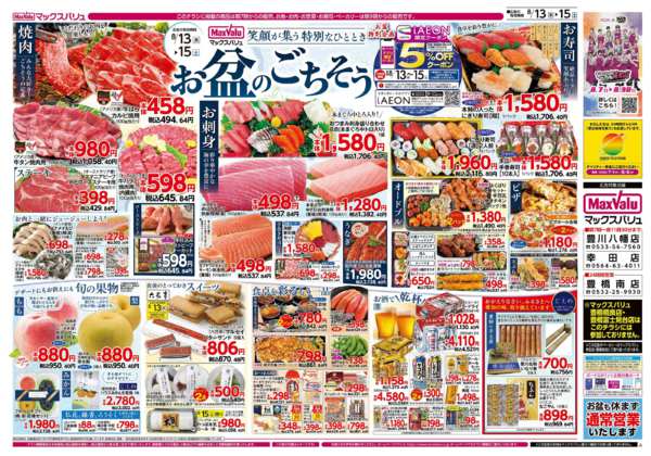 2026年8月13日〜15日までnew-1