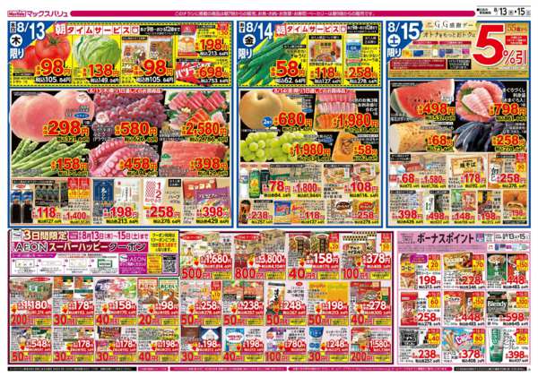 2026年8月13日〜15日までnew-2