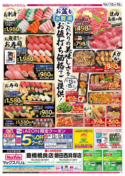 2026年8月13日〜15日までnew-2