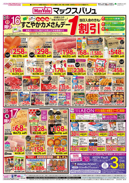 2026年8月16日〜18日まで-1