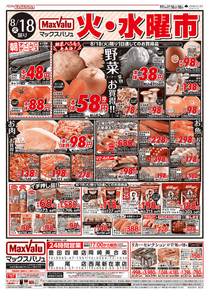 2026年8月16日〜18日まで-2
