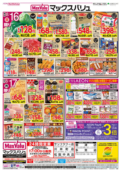 2026年8月16日〜18日まで-1