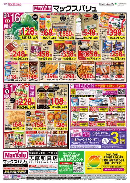 2026年8月16日〜18日まで-1