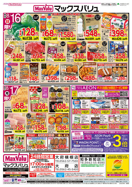 2026年8月16日〜18日まで-1