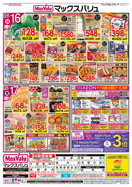 2026年8月16日〜18日まで-1