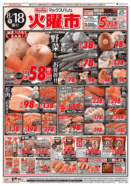 2026年8月16日〜18日まで-2
