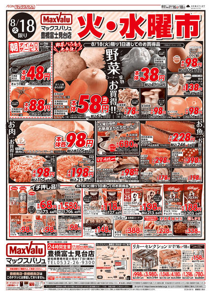 2026年8月16日〜18日まで-2