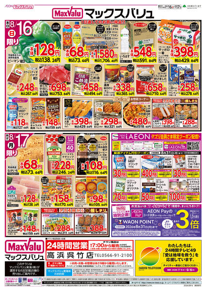 2026年8月16日〜18日まで-1