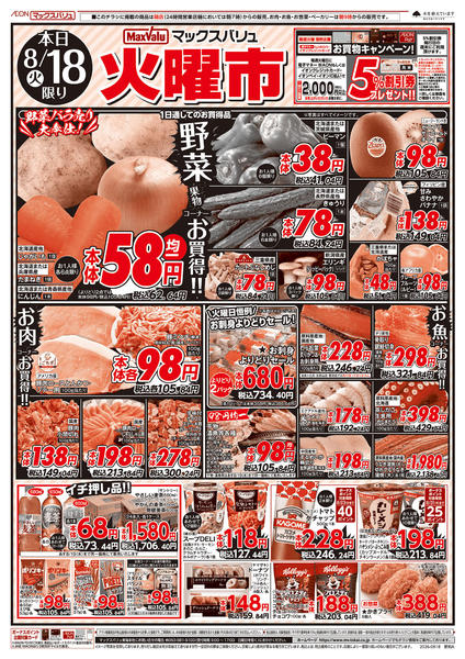 2026年8月18日〜19日までnew-1
